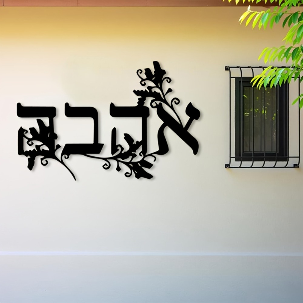 CIFBUY 철제 벽 장식 히브리어 글자 금속 조각 방 - Home Decor Wall Art 리뷰 및 가격
