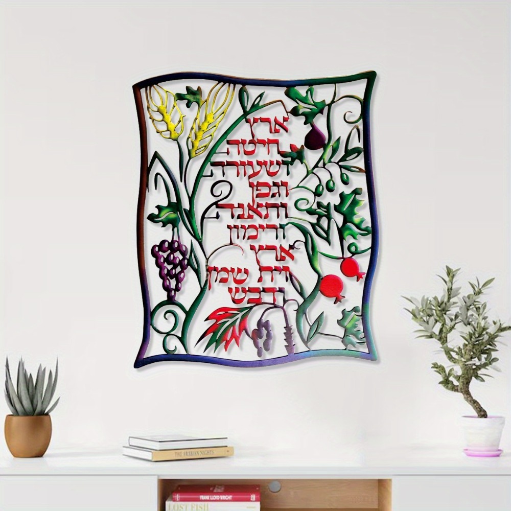 CIFBUY 금속 벽 장식 유대교 시비티 문양 히브리어 - Home Decor Wall Art 리뷰 및 가격